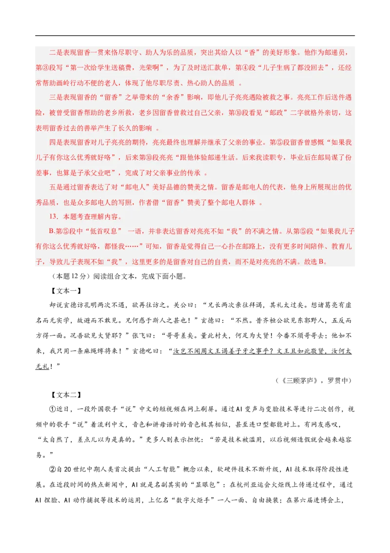 语文（常州卷）（全解全析）_中考复习资料_语数英物化_1语文中考复习_赠送：2025中考模拟题_2025年语文押题预测_语文（常州卷）-2025年中考押题预测卷