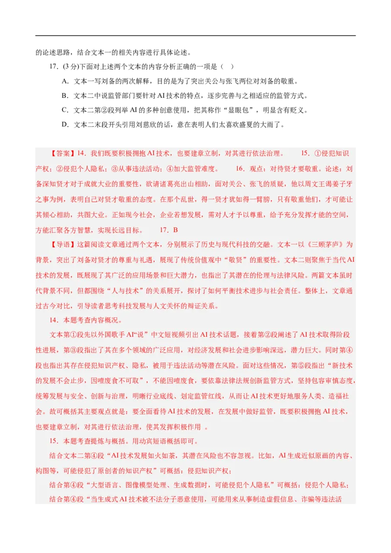 语文（常州卷）（全解全析）_中考复习资料_语数英物化_1语文中考复习_赠送：2025中考模拟题_2025年语文押题预测_语文（常州卷）-2025年中考押题预测卷