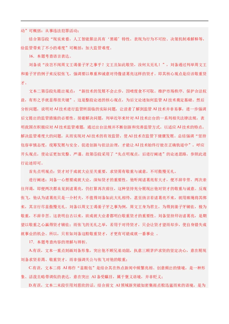 语文（常州卷）（全解全析）_中考复习资料_语数英物化_1语文中考复习_赠送：2025中考模拟题_2025年语文押题预测_语文（常州卷）-2025年中考押题预测卷