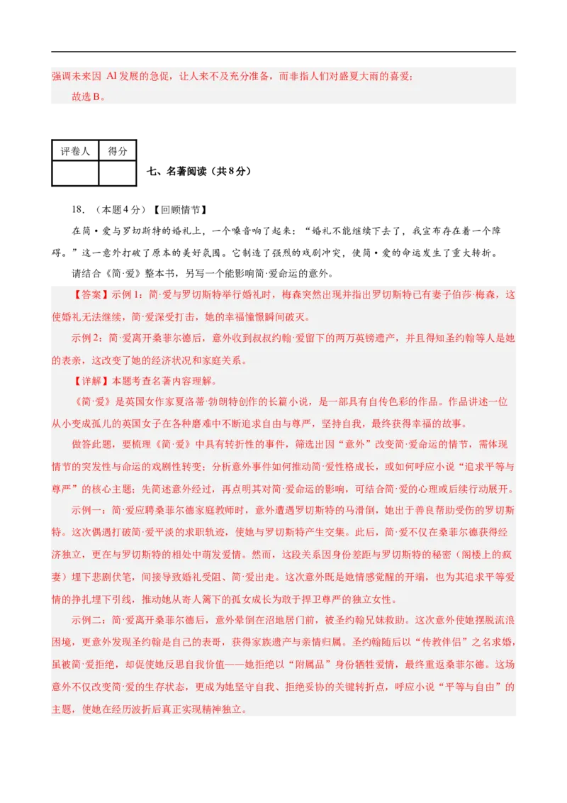 语文（常州卷）（全解全析）_中考复习资料_语数英物化_1语文中考复习_赠送：2025中考模拟题_2025年语文押题预测_语文（常州卷）-2025年中考押题预测卷
