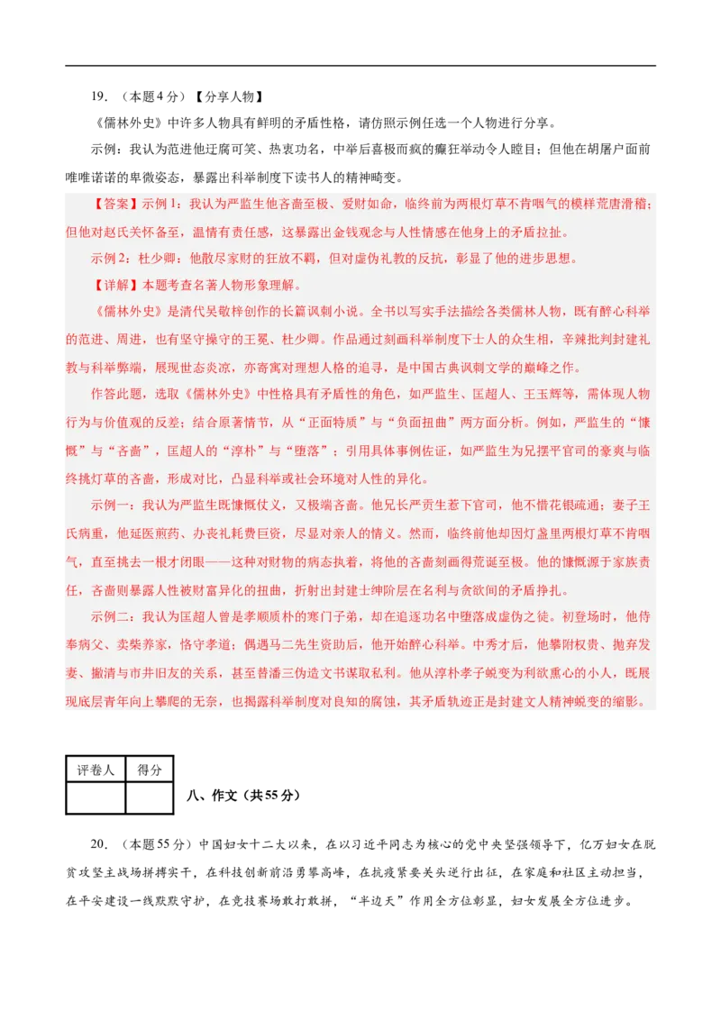 语文（常州卷）（全解全析）_中考复习资料_语数英物化_1语文中考复习_赠送：2025中考模拟题_2025年语文押题预测_语文（常州卷）-2025年中考押题预测卷