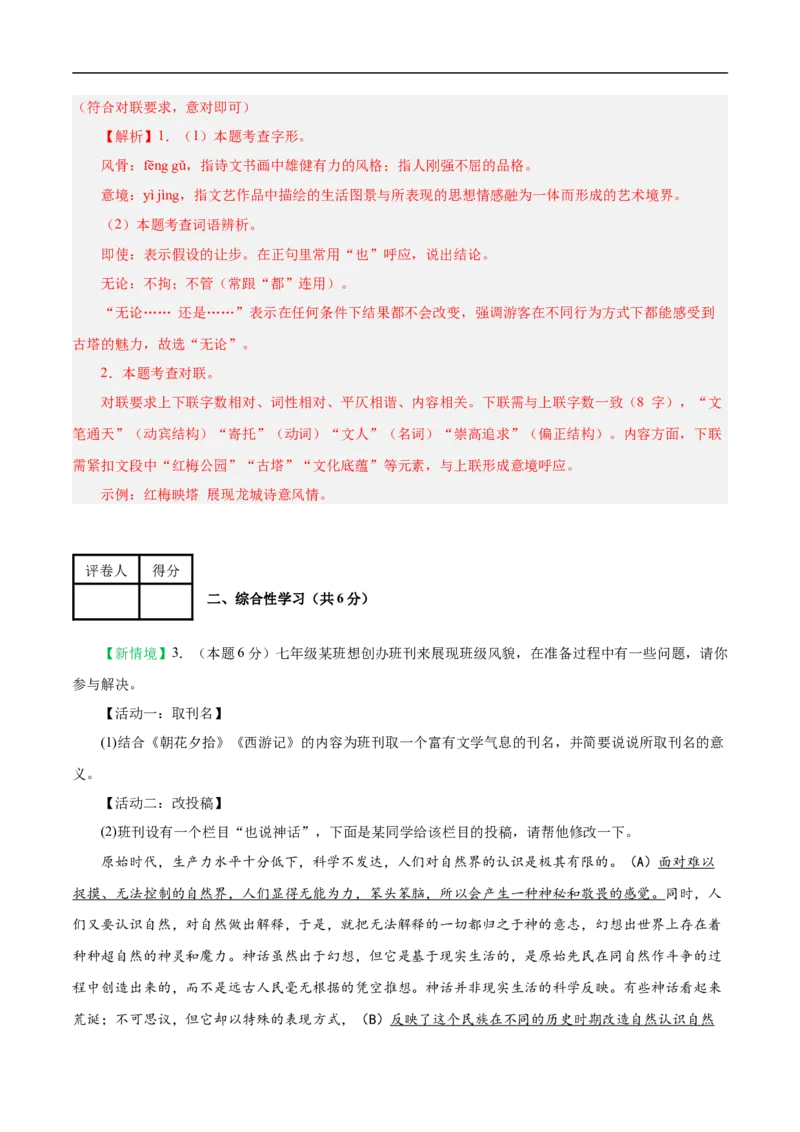 语文（常州卷）（全解全析）_中考复习资料_语数英物化_1语文中考复习_赠送：2025中考模拟题_2025年语文押题预测_语文（常州卷）-2025年中考押题预测卷