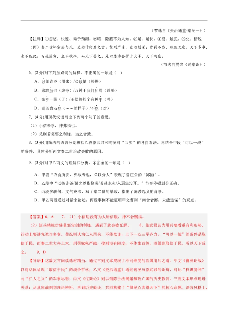 语文（常州卷）（全解全析）_中考复习资料_语数英物化_1语文中考复习_赠送：2025中考模拟题_2025年语文押题预测_语文（常州卷）-2025年中考押题预测卷