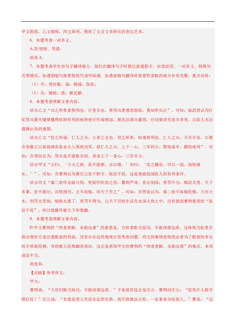 语文（常州卷）（全解全析）_中考复习资料_语数英物化_1语文中考复习_赠送：2025中考模拟题_2025年语文押题预测_语文（常州卷）-2025年中考押题预测卷