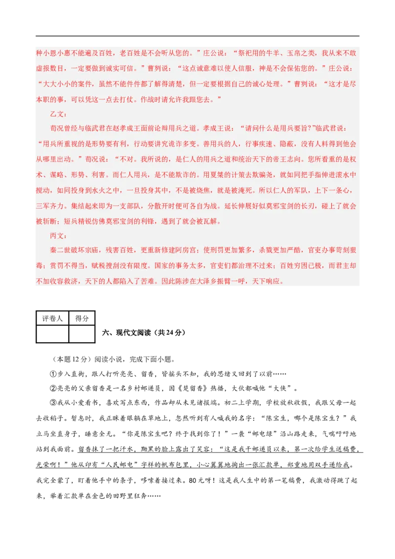 语文（常州卷）（全解全析）_中考复习资料_语数英物化_1语文中考复习_赠送：2025中考模拟题_2025年语文押题预测_语文（常州卷）-2025年中考押题预测卷