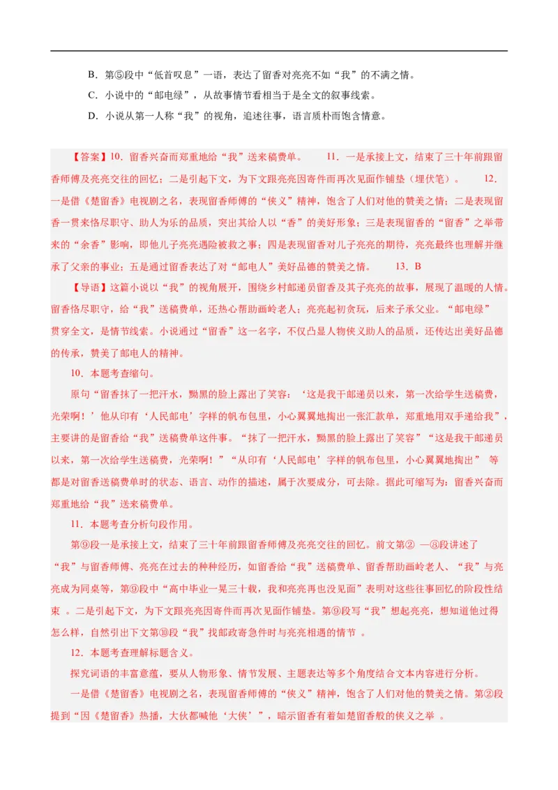 语文（常州卷）（全解全析）_中考复习资料_语数英物化_1语文中考复习_赠送：2025中考模拟题_2025年语文押题预测_语文（常州卷）-2025年中考押题预测卷