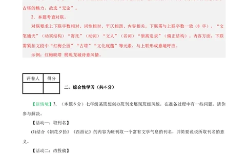 语文（常州卷）（全解全析）_中考复习资料_语数英物化_1语文中考复习_赠送：2025中考模拟题_2025年语文押题预测_语文（常州卷）-2025年中考押题预测卷