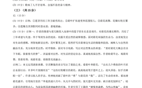 语文（山西卷）（参考答案及评分标准）_中考复习资料_语数英物化_1语文中考复习_赠送：2025中考模拟题_2025年语文二模_语文（山西卷）-2025年中考第二次全真模拟题