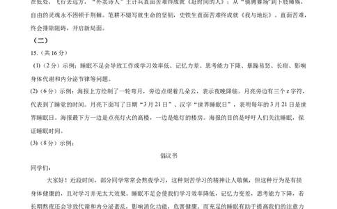 语文（山西卷）（参考答案及评分标准）_中考复习资料_语数英物化_1语文中考复习_赠送：2025中考模拟题_2025年语文二模_语文（山西卷）-2025年中考第二次全真模拟题