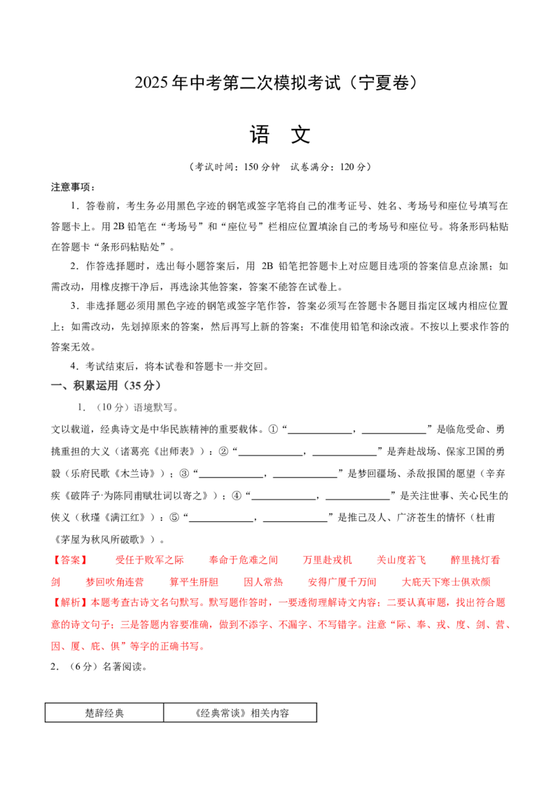 语文（宁夏卷）（全解全析）_中考复习资料_语数英物化_1语文中考复习_赠送：2025中考模拟题_2025年语文二模_语文（宁夏卷）-2025年中考第二次全真模拟题