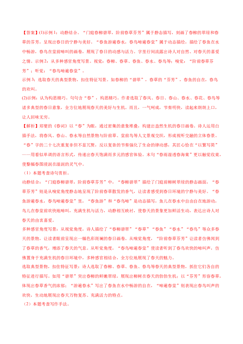 语文（宁夏卷）（全解全析）_中考复习资料_语数英物化_1语文中考复习_赠送：2025中考模拟题_2025年语文二模_语文（宁夏卷）-2025年中考第二次全真模拟题