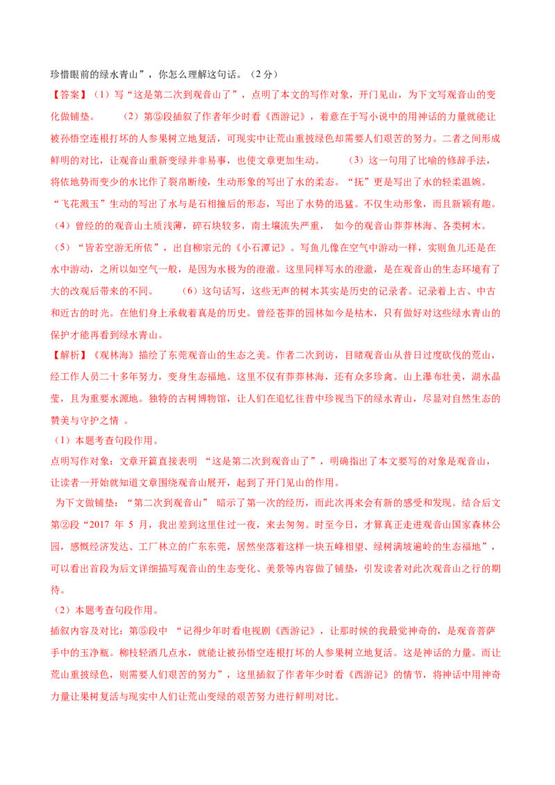 语文（宁夏卷）（全解全析）_中考复习资料_语数英物化_1语文中考复习_赠送：2025中考模拟题_2025年语文二模_语文（宁夏卷）-2025年中考第二次全真模拟题