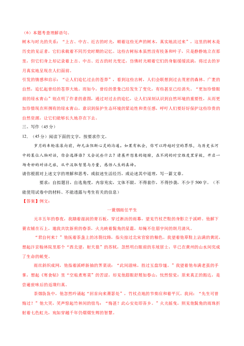 语文（宁夏卷）（全解全析）_中考复习资料_语数英物化_1语文中考复习_赠送：2025中考模拟题_2025年语文二模_语文（宁夏卷）-2025年中考第二次全真模拟题