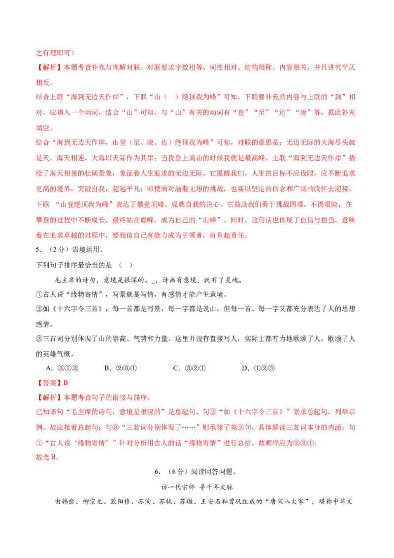 语文（宁夏卷）（全解全析）_中考复习资料_语数英物化_1语文中考复习_赠送：2025中考模拟题_2025年语文二模_语文（宁夏卷）-2025年中考第二次全真模拟题