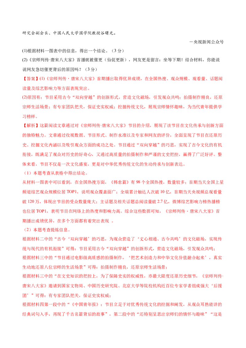 语文（宁夏卷）（全解全析）_中考复习资料_语数英物化_1语文中考复习_赠送：2025中考模拟题_2025年语文二模_语文（宁夏卷）-2025年中考第二次全真模拟题