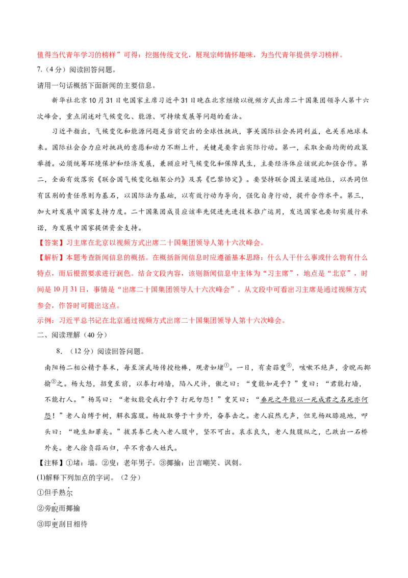 语文（宁夏卷）（全解全析）_中考复习资料_语数英物化_1语文中考复习_赠送：2025中考模拟题_2025年语文二模_语文（宁夏卷）-2025年中考第二次全真模拟题