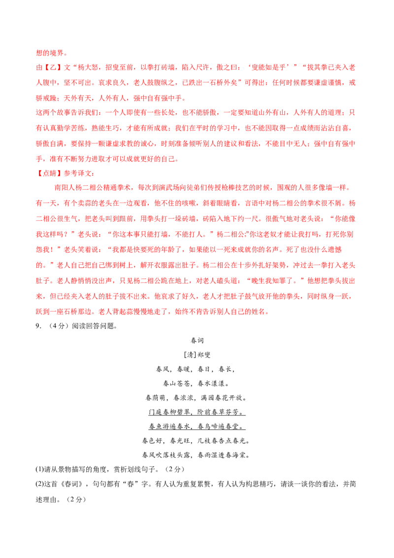 语文（宁夏卷）（全解全析）_中考复习资料_语数英物化_1语文中考复习_赠送：2025中考模拟题_2025年语文二模_语文（宁夏卷）-2025年中考第二次全真模拟题