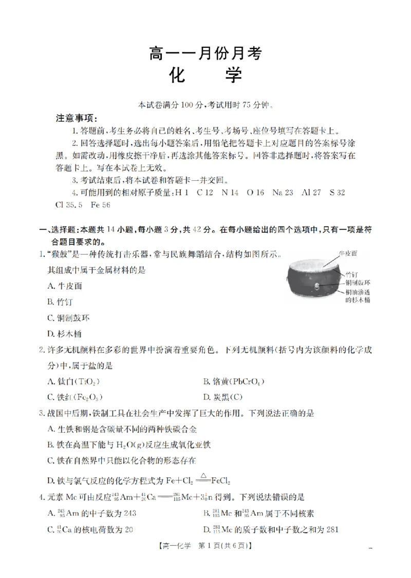 化学_扫描版_2026年02月高一试卷_260211山西省多校2025-2026学年高一上学期1月月考（全）
