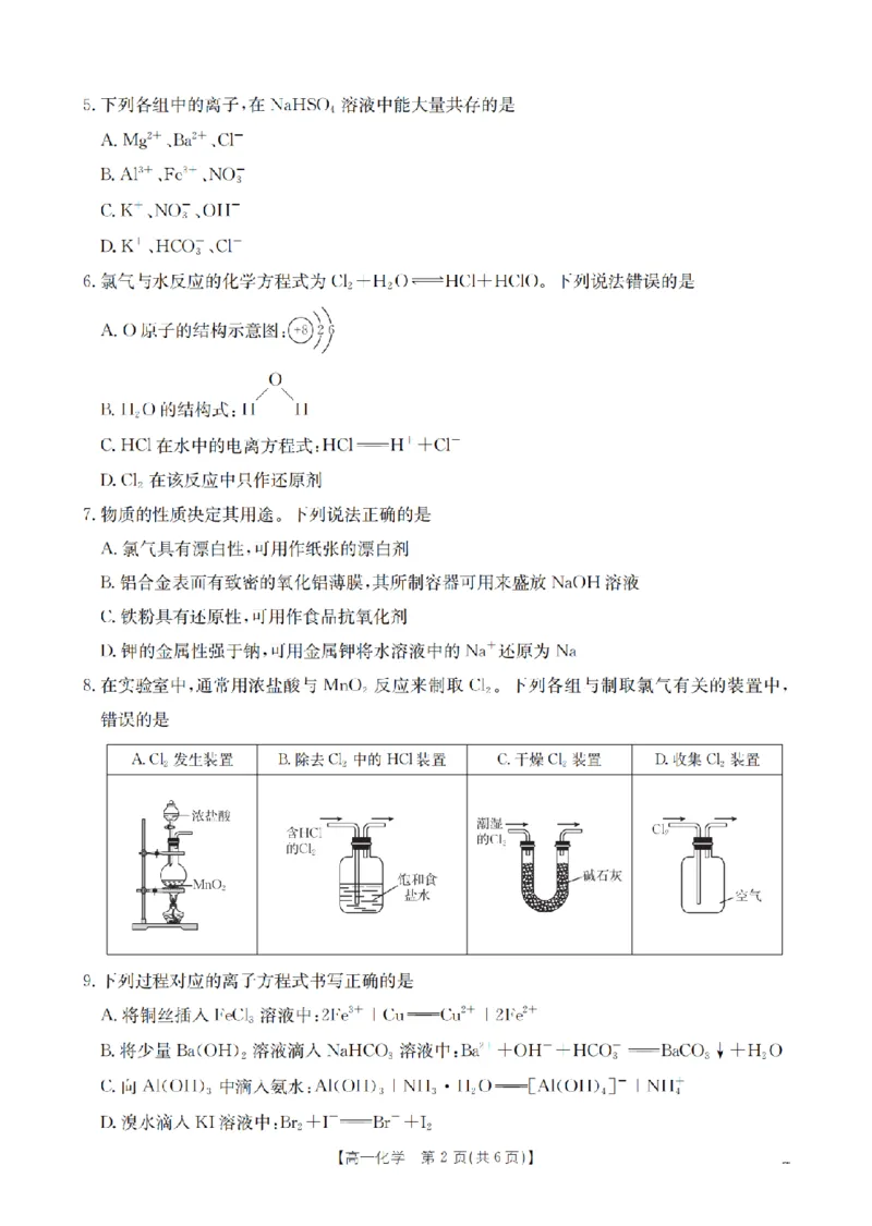 化学_扫描版_2026年02月高一试卷_260211山西省多校2025-2026学年高一上学期1月月考（全）