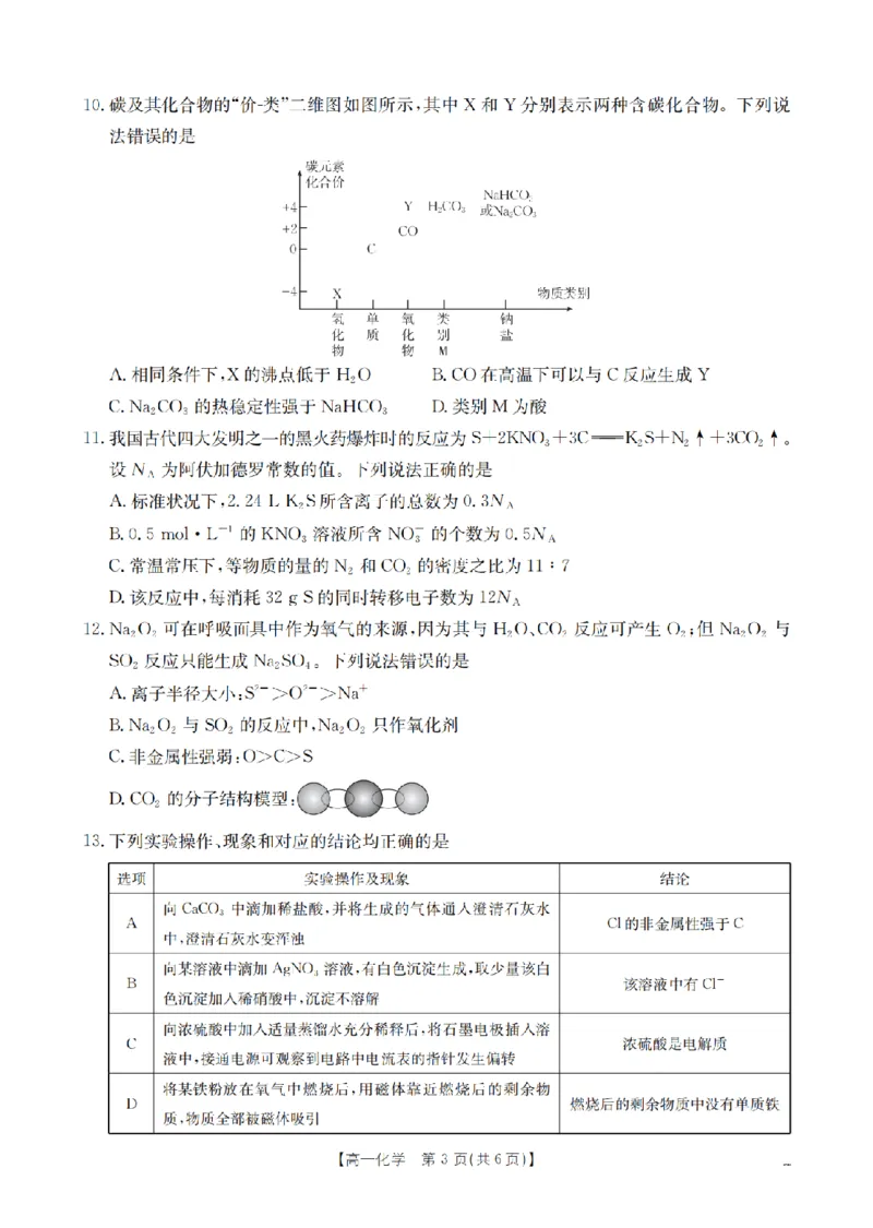 化学_扫描版_2026年02月高一试卷_260211山西省多校2025-2026学年高一上学期1月月考（全）