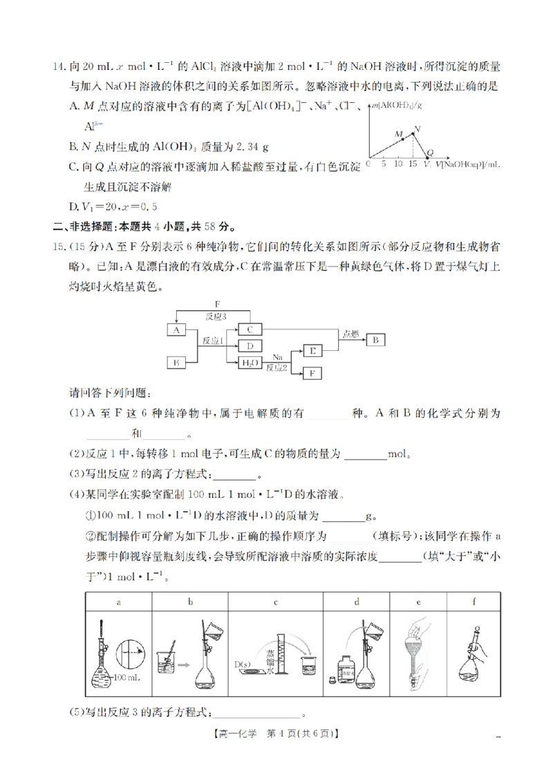 化学_扫描版_2026年02月高一试卷_260211山西省多校2025-2026学年高一上学期1月月考（全）