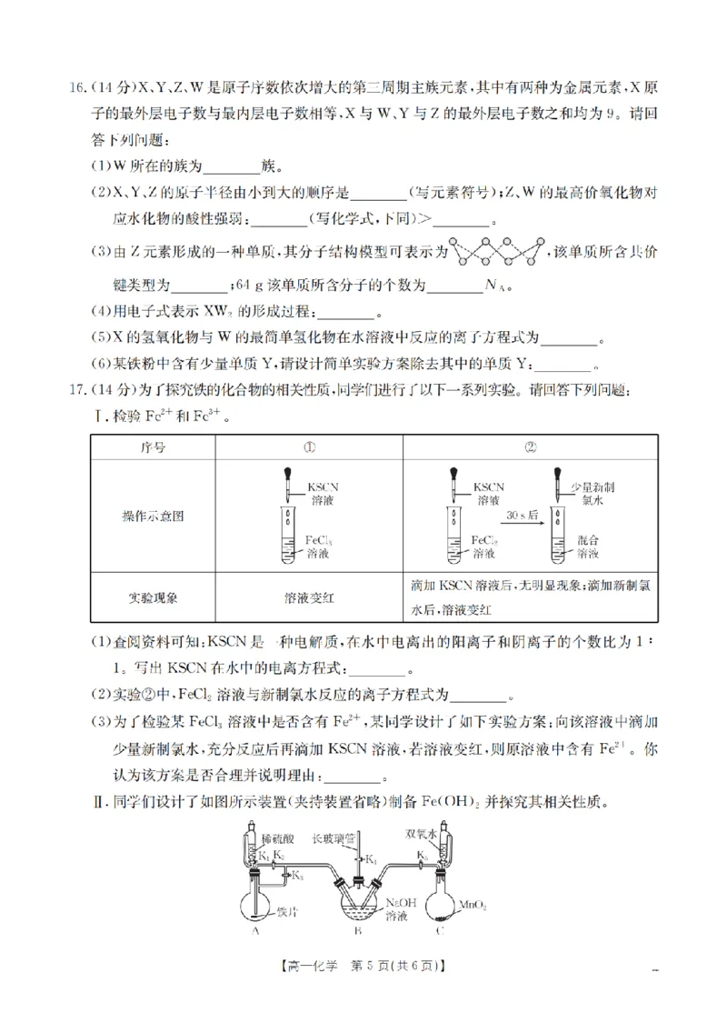 化学_扫描版_2026年02月高一试卷_260211山西省多校2025-2026学年高一上学期1月月考（全）