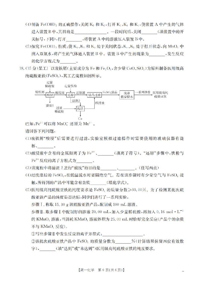 化学_扫描版_2026年02月高一试卷_260211山西省多校2025-2026学年高一上学期1月月考（全）