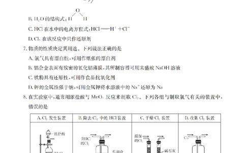 化学_扫描版_2026年02月高一试卷_260211山西省多校2025-2026学年高一上学期1月月考（全）