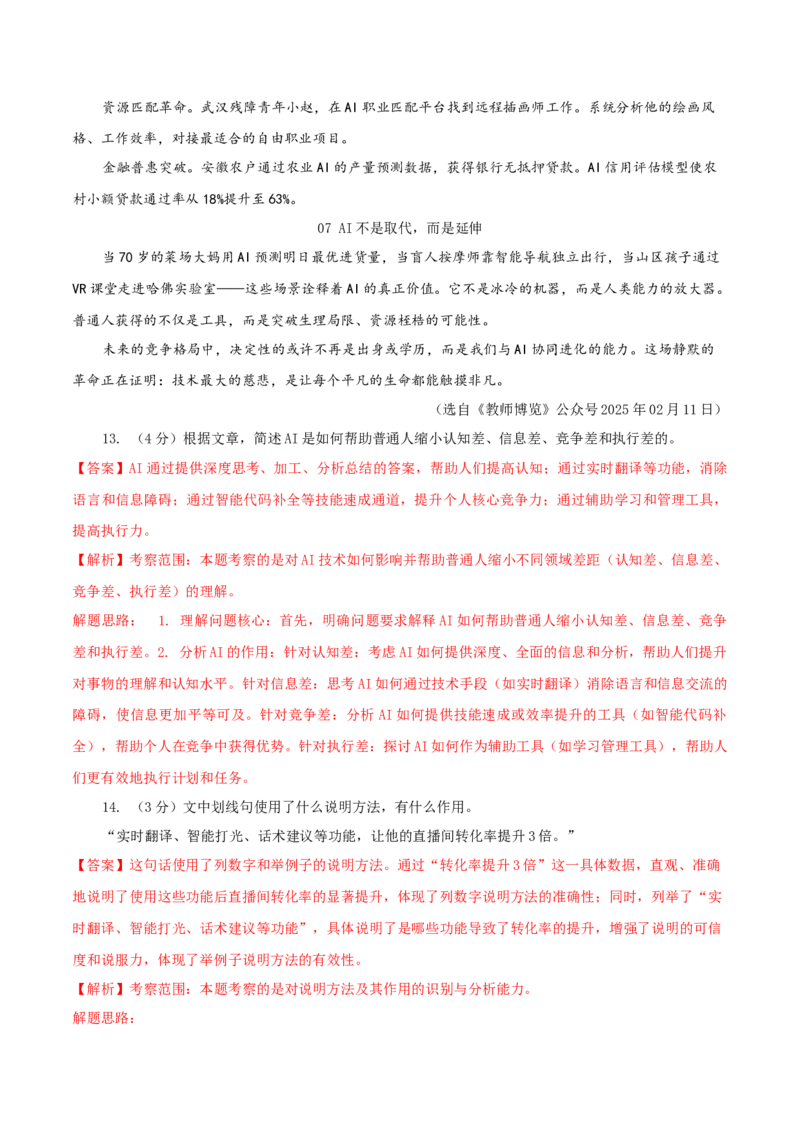 语文（内蒙古卷）（全解全析）_中考复习资料_语数英物化_1语文中考复习_赠送：2025中考模拟题_2025年语文一模_语文（内蒙古卷）-2025年中考第一次全真模拟题