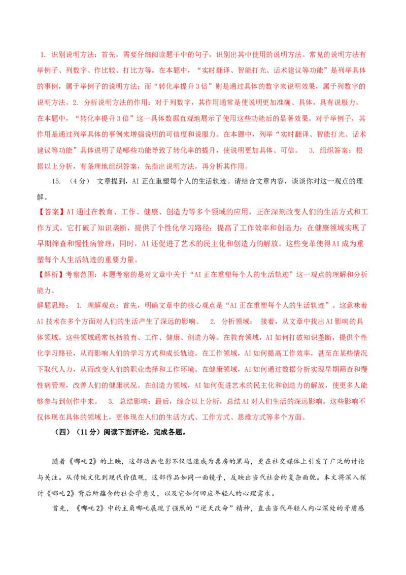 语文（内蒙古卷）（全解全析）_中考复习资料_语数英物化_1语文中考复习_赠送：2025中考模拟题_2025年语文一模_语文（内蒙古卷）-2025年中考第一次全真模拟题