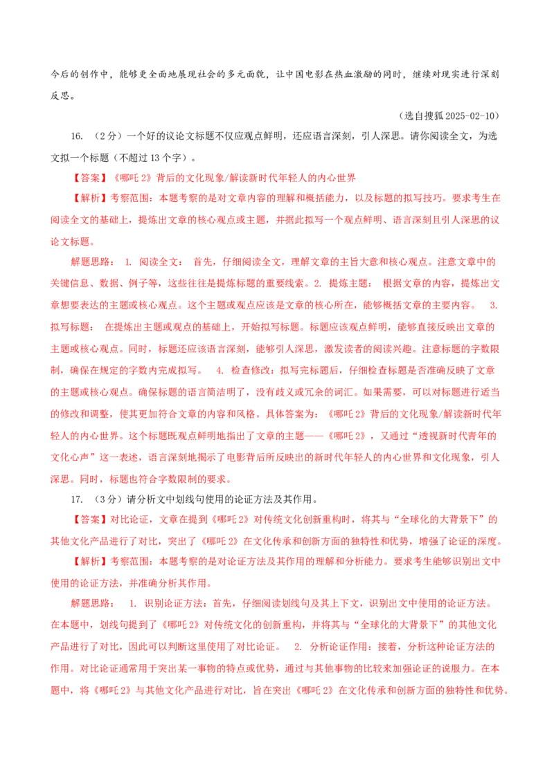 语文（内蒙古卷）（全解全析）_中考复习资料_语数英物化_1语文中考复习_赠送：2025中考模拟题_2025年语文一模_语文（内蒙古卷）-2025年中考第一次全真模拟题