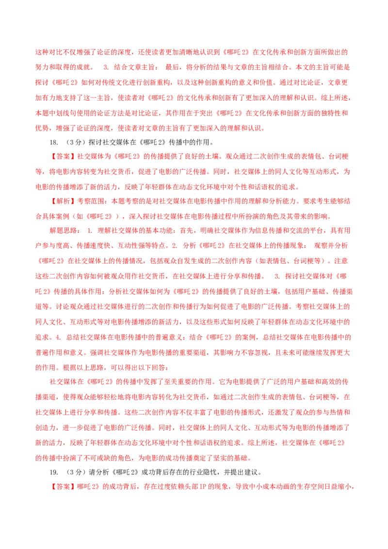 语文（内蒙古卷）（全解全析）_中考复习资料_语数英物化_1语文中考复习_赠送：2025中考模拟题_2025年语文一模_语文（内蒙古卷）-2025年中考第一次全真模拟题