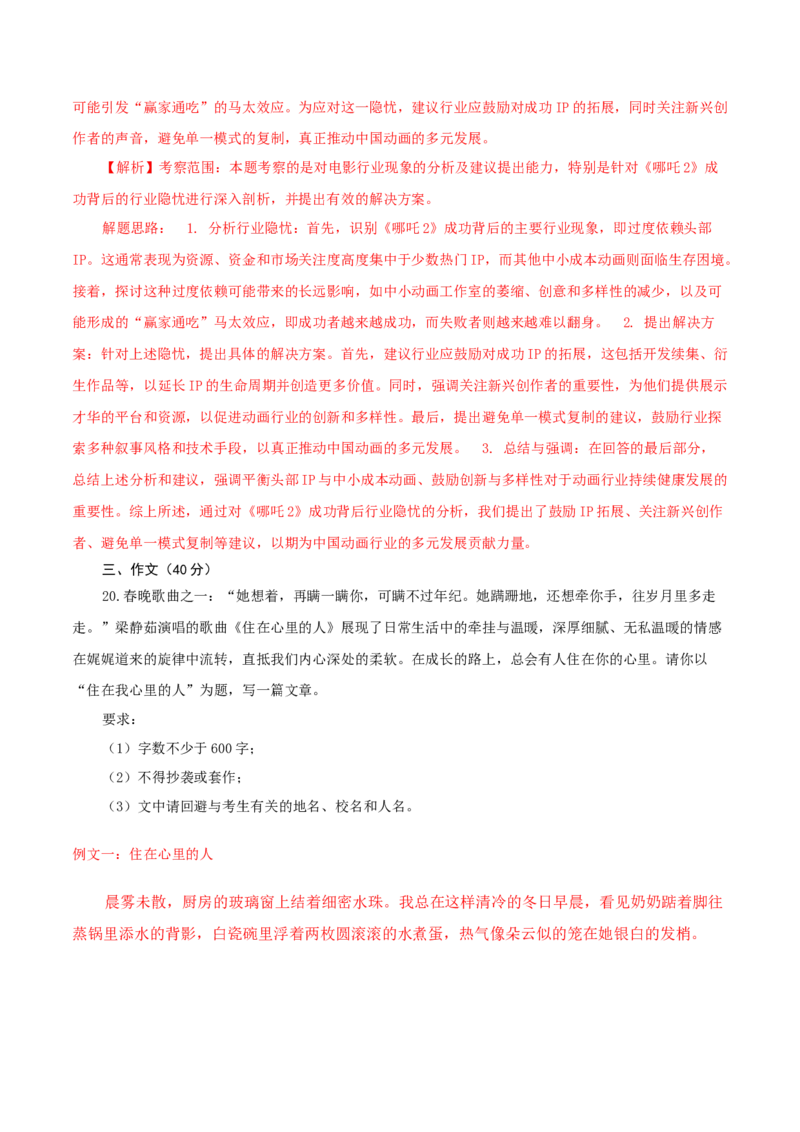 语文（内蒙古卷）（全解全析）_中考复习资料_语数英物化_1语文中考复习_赠送：2025中考模拟题_2025年语文一模_语文（内蒙古卷）-2025年中考第一次全真模拟题