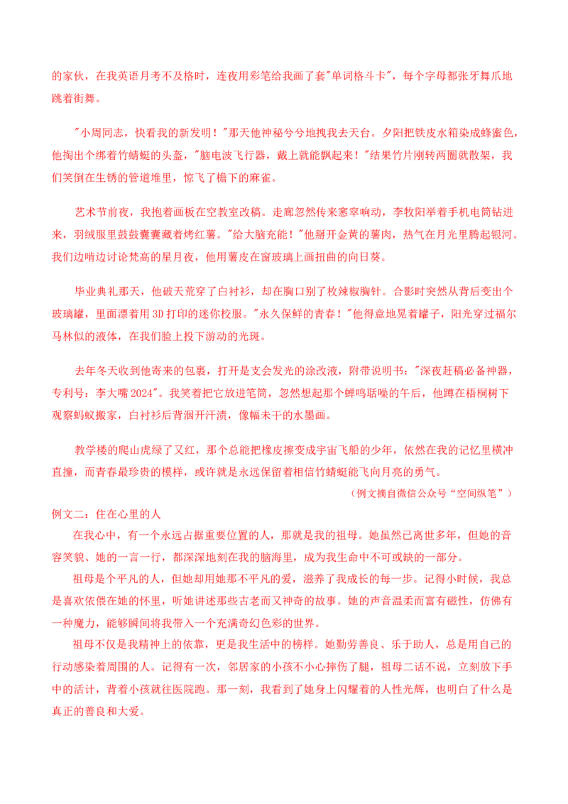 语文（内蒙古卷）（全解全析）_中考复习资料_语数英物化_1语文中考复习_赠送：2025中考模拟题_2025年语文一模_语文（内蒙古卷）-2025年中考第一次全真模拟题