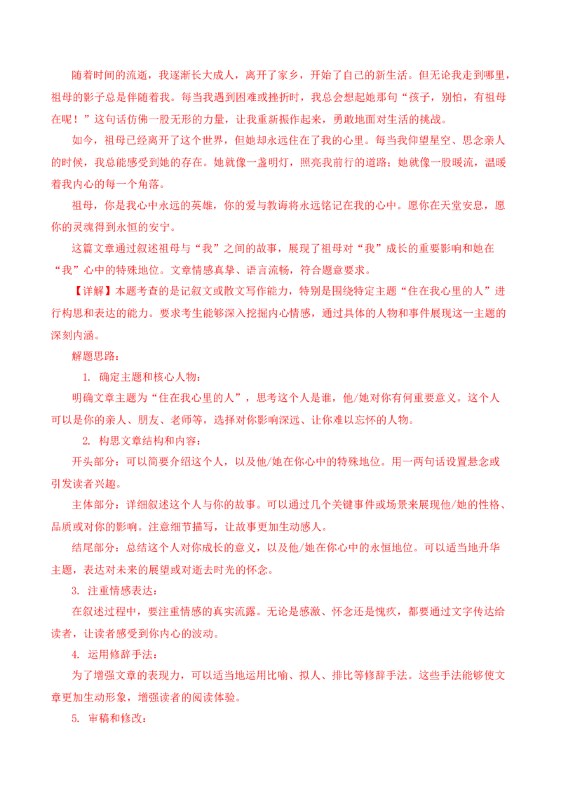 语文（内蒙古卷）（全解全析）_中考复习资料_语数英物化_1语文中考复习_赠送：2025中考模拟题_2025年语文一模_语文（内蒙古卷）-2025年中考第一次全真模拟题