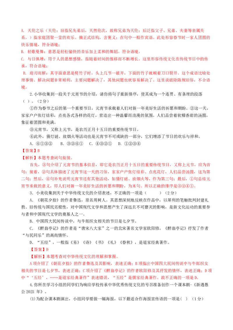 语文（内蒙古卷）（全解全析）_中考复习资料_语数英物化_1语文中考复习_赠送：2025中考模拟题_2025年语文一模_语文（内蒙古卷）-2025年中考第一次全真模拟题