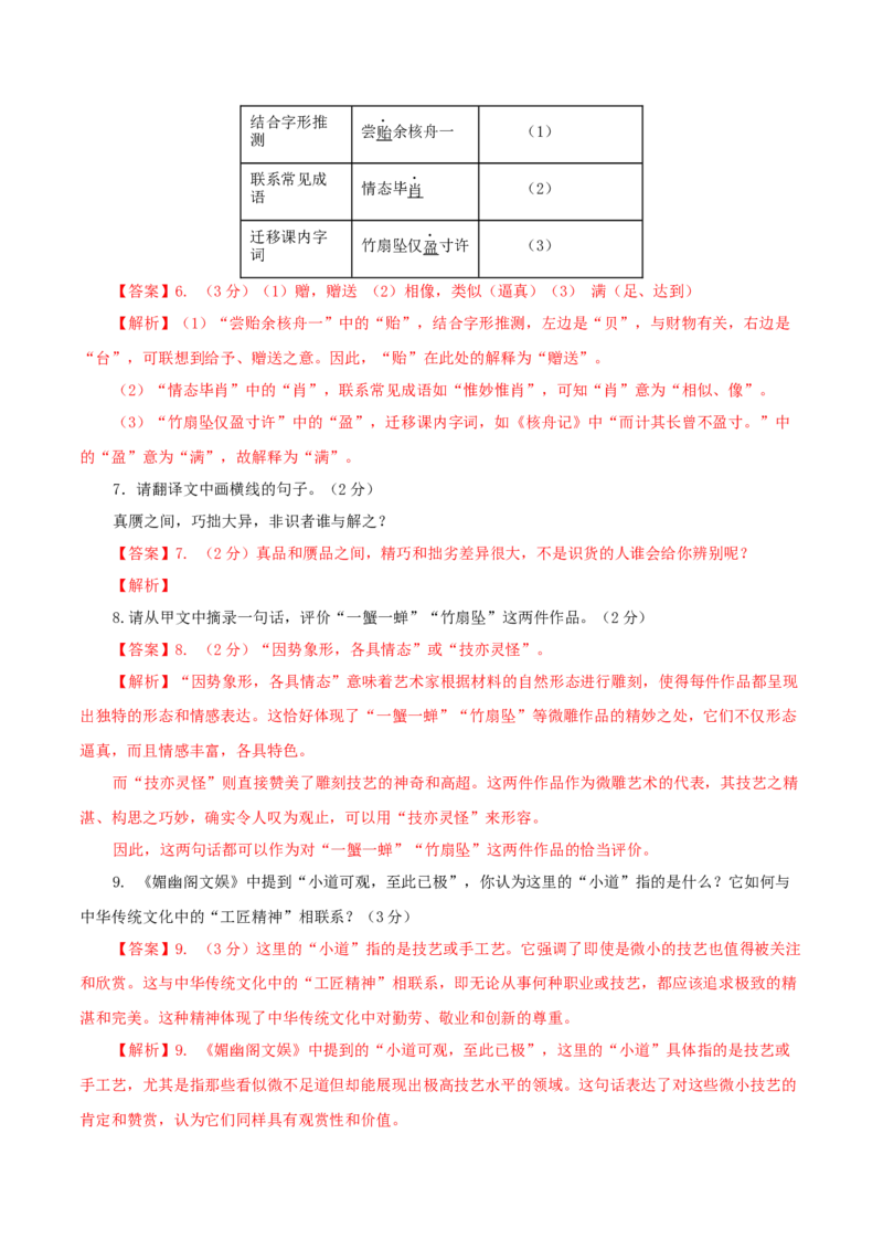 语文（内蒙古卷）（全解全析）_中考复习资料_语数英物化_1语文中考复习_赠送：2025中考模拟题_2025年语文一模_语文（内蒙古卷）-2025年中考第一次全真模拟题