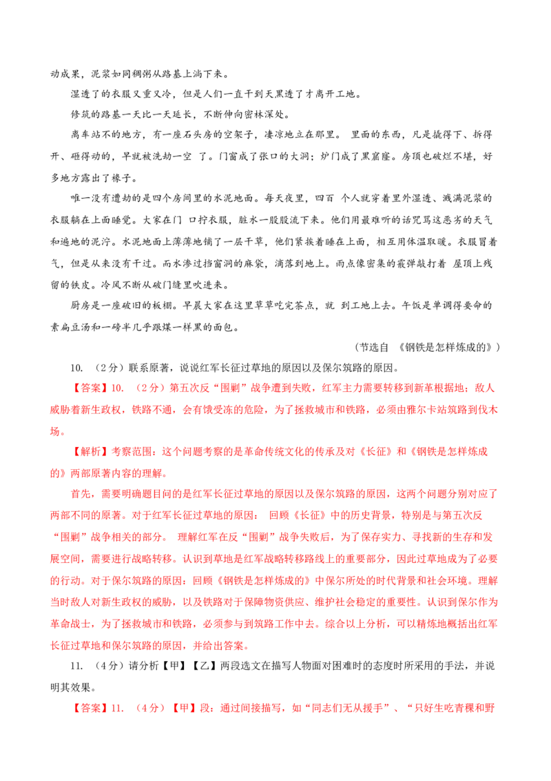 语文（内蒙古卷）（全解全析）_中考复习资料_语数英物化_1语文中考复习_赠送：2025中考模拟题_2025年语文一模_语文（内蒙古卷）-2025年中考第一次全真模拟题