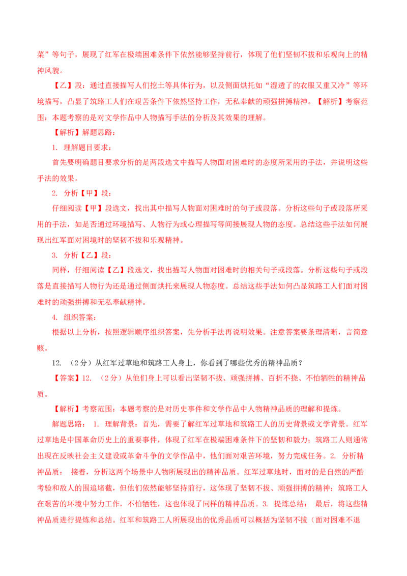 语文（内蒙古卷）（全解全析）_中考复习资料_语数英物化_1语文中考复习_赠送：2025中考模拟题_2025年语文一模_语文（内蒙古卷）-2025年中考第一次全真模拟题