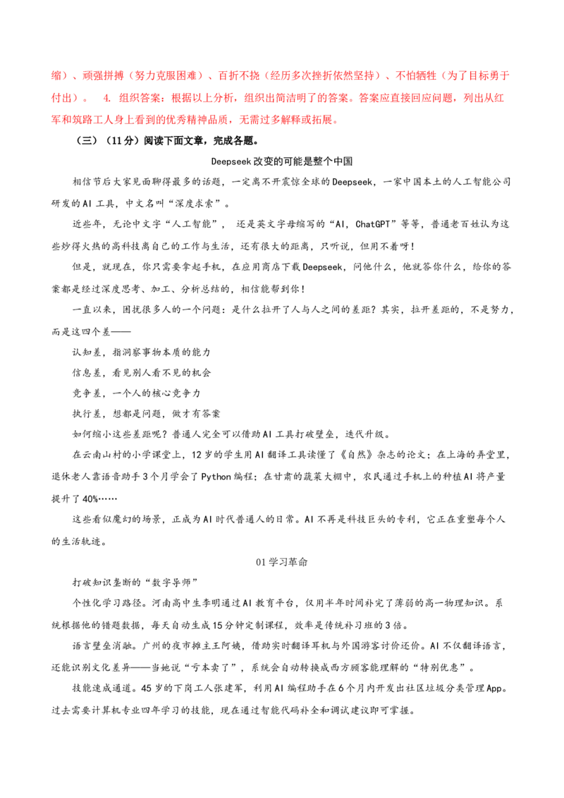语文（内蒙古卷）（全解全析）_中考复习资料_语数英物化_1语文中考复习_赠送：2025中考模拟题_2025年语文一模_语文（内蒙古卷）-2025年中考第一次全真模拟题