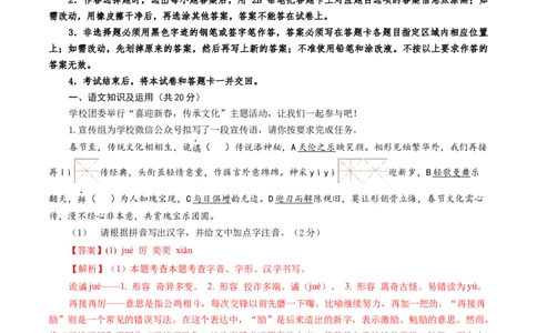 语文（内蒙古卷）（全解全析）_中考复习资料_语数英物化_1语文中考复习_赠送：2025中考模拟题_2025年语文一模_语文（内蒙古卷）-2025年中考第一次全真模拟题