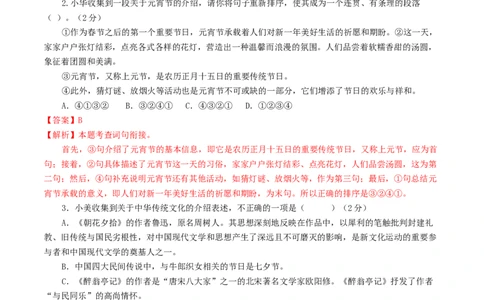 语文（内蒙古卷）（全解全析）_中考复习资料_语数英物化_1语文中考复习_赠送：2025中考模拟题_2025年语文一模_语文（内蒙古卷）-2025年中考第一次全真模拟题