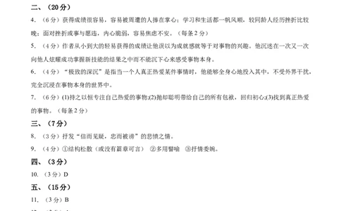 语文（武汉卷）（参考答案及评分标准）_中考复习资料_语数英物化_1语文中考复习_赠送：2025中考模拟题_2025年语文一模_语文（湖北武汉卷）-2025年中考第一次全真模拟题