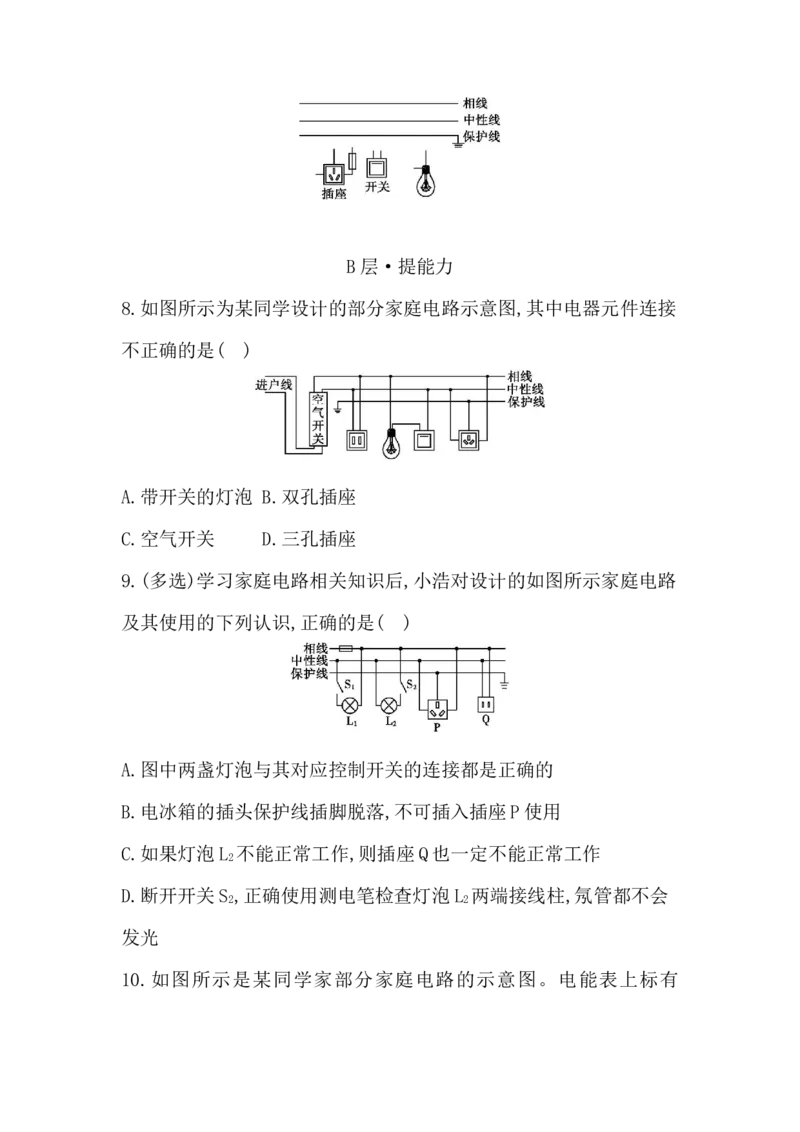 第十六讲　生活用电-学生版_中考复习资料_语数英物化_4物理中考复习_2026年中考复习（更新中）_2026年中考物理一轮复习(1)