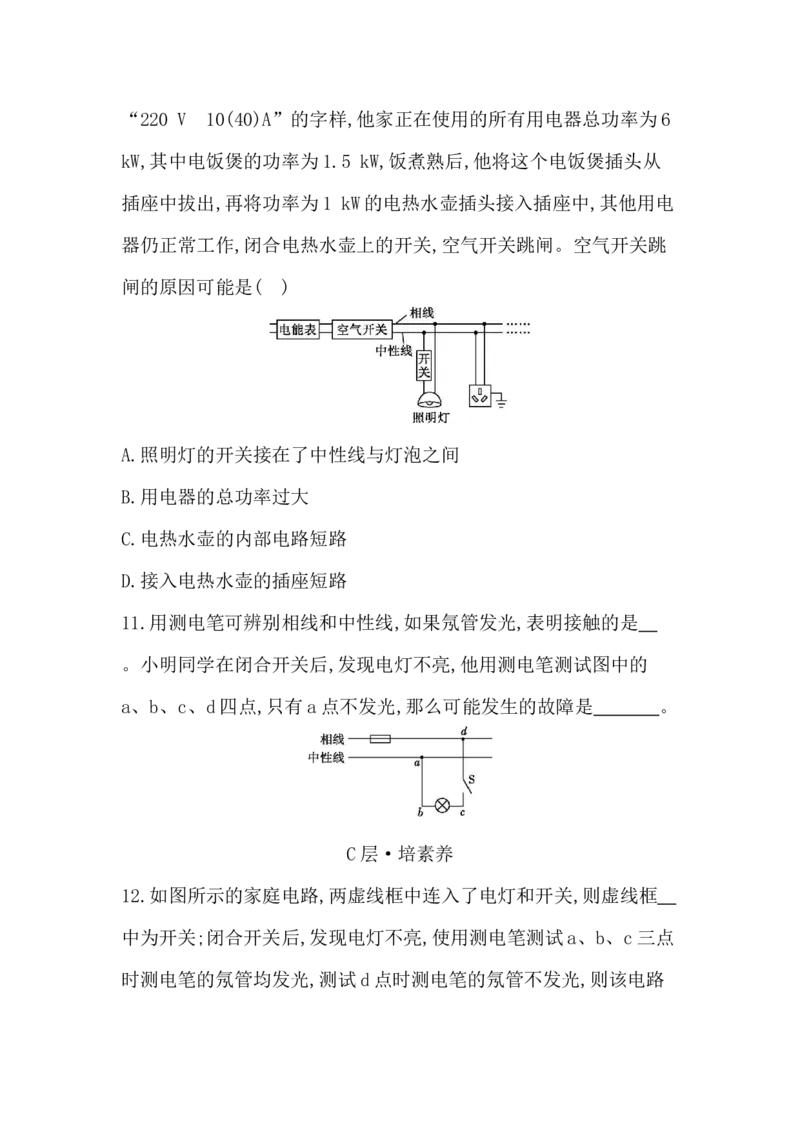第十六讲　生活用电-学生版_中考复习资料_语数英物化_4物理中考复习_2026年中考复习（更新中）_2026年中考物理一轮复习(1)