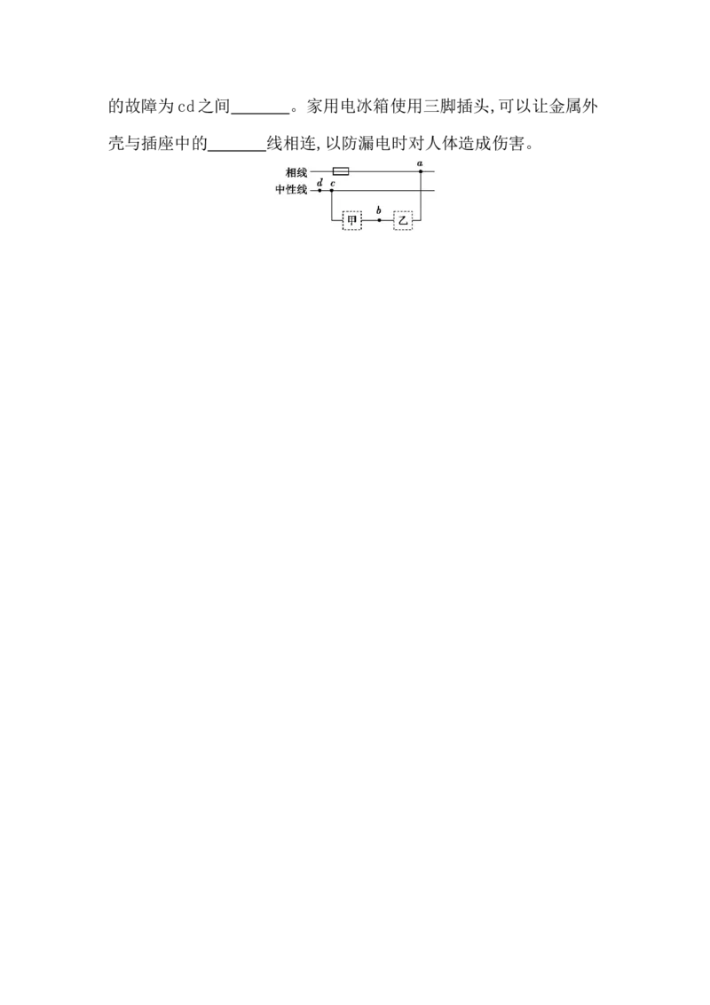 第十六讲　生活用电-学生版_中考复习资料_语数英物化_4物理中考复习_2026年中考复习（更新中）_2026年中考物理一轮复习(1)