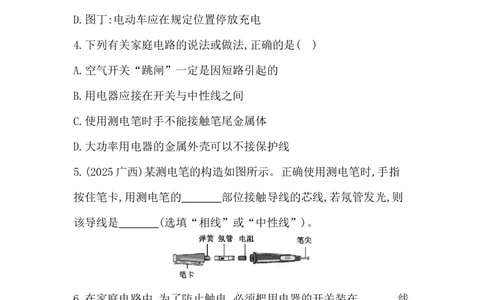 第十六讲　生活用电-学生版_中考复习资料_语数英物化_4物理中考复习_2026年中考复习（更新中）_2026年中考物理一轮复习(1)