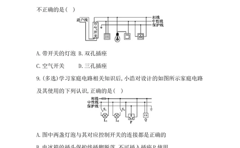 第十六讲　生活用电-学生版_中考复习资料_语数英物化_4物理中考复习_2026年中考复习（更新中）_2026年中考物理一轮复习(1)