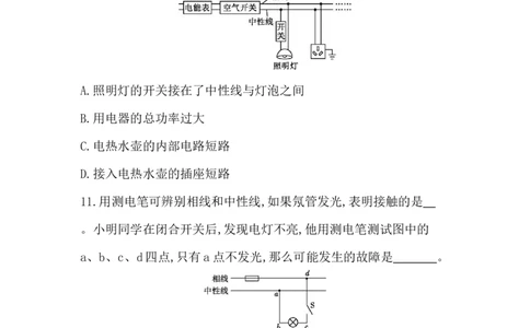 第十六讲　生活用电-学生版_中考复习资料_语数英物化_4物理中考复习_2026年中考复习（更新中）_2026年中考物理一轮复习(1)
