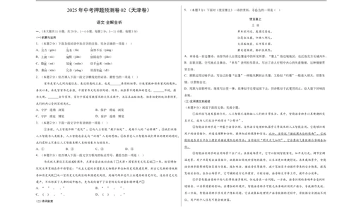 语文02（天津卷）（考试版A3）_中考复习资料_语数英物化_1语文中考复习_赠送：2025中考模拟题_2025年语文押题预测_语文02（天津卷）-2025年中考押题预测卷